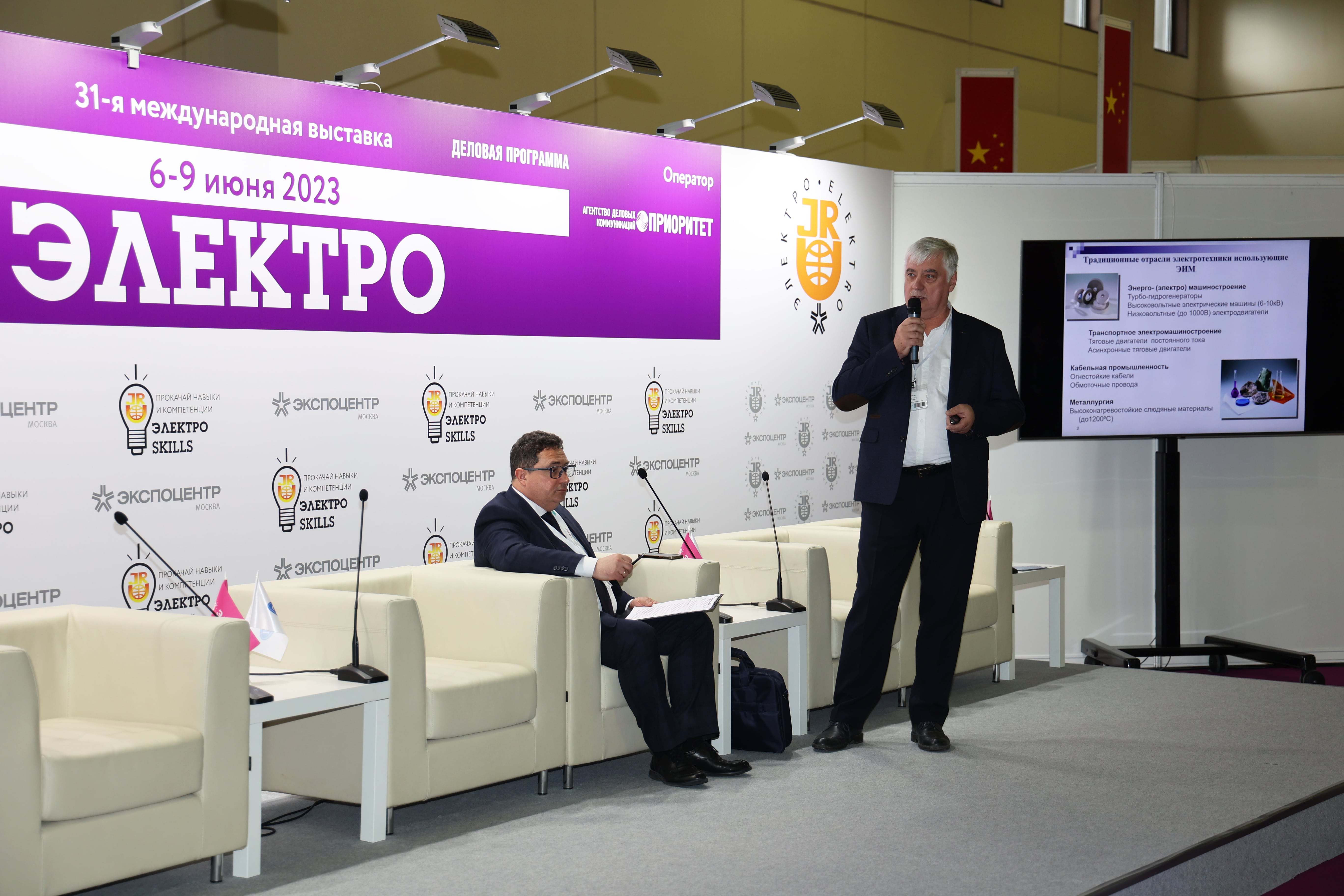Конференция ассоциации «Интерэлектромаш»